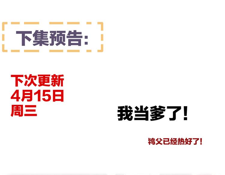 女帝多蓝颜韩漫全集-第104话 好好哄他~无删减无遮挡章节图片 