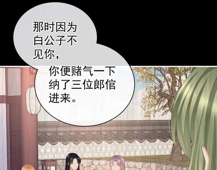 女帝多蓝颜韩漫全集-第104话 好好哄他~无删减无遮挡章节图片 
