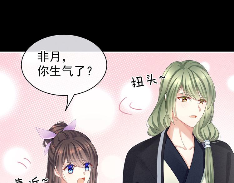女帝多蓝颜韩漫全集-第104话 好好哄他~无删减无遮挡章节图片 