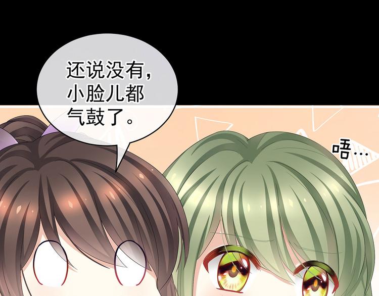女帝多蓝颜韩漫全集-第104话 好好哄他~无删减无遮挡章节图片 