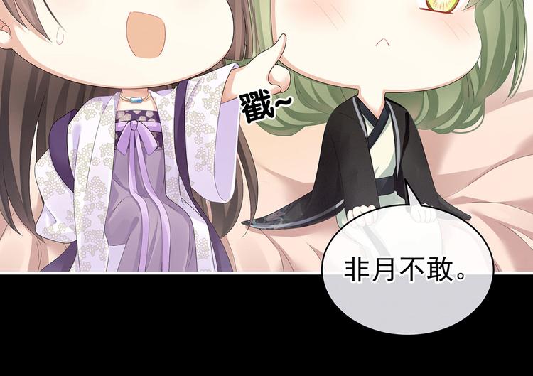 女帝多蓝颜韩漫全集-第104话 好好哄他~无删减无遮挡章节图片 