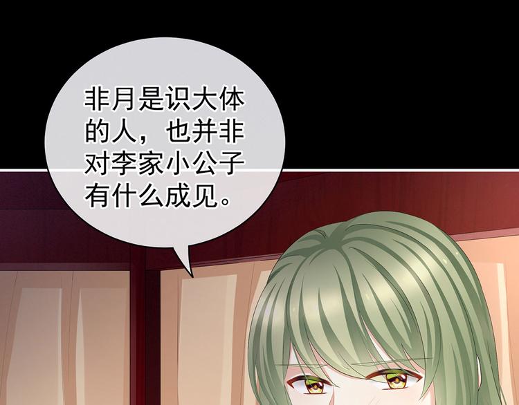 女帝多蓝颜韩漫全集-第104话 好好哄他~无删减无遮挡章节图片 
