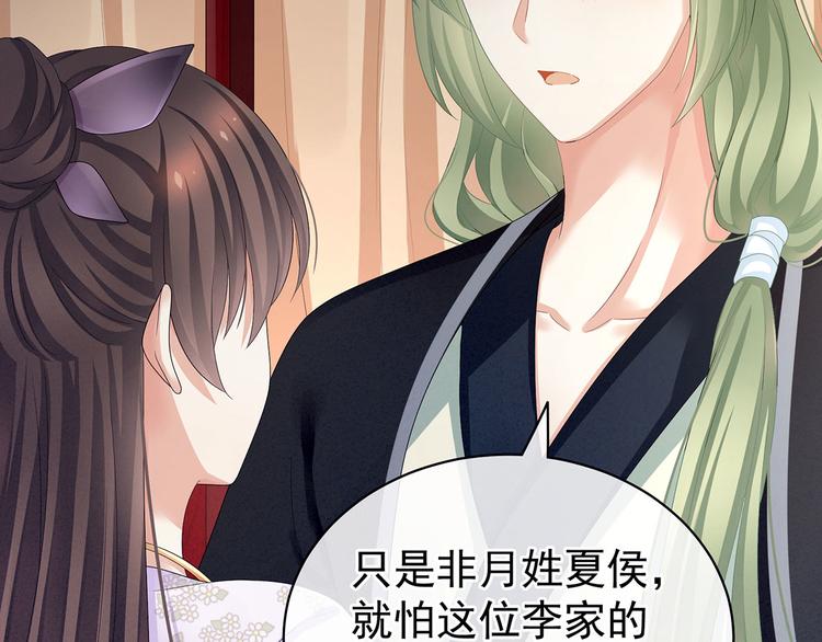 女帝多蓝颜韩漫全集-第104话 好好哄他~无删减无遮挡章节图片 