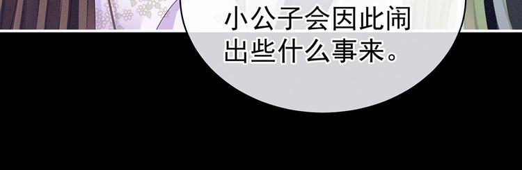 女帝多蓝颜韩漫全集-第104话 好好哄他~无删减无遮挡章节图片 