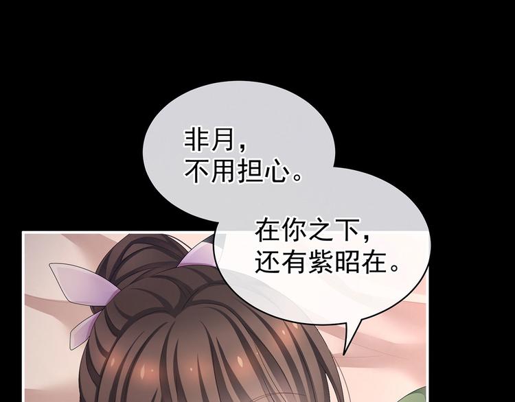 女帝多蓝颜韩漫全集-第104话 好好哄他~无删减无遮挡章节图片 