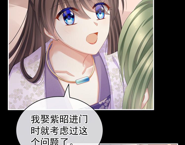 女帝多蓝颜韩漫全集-第104话 好好哄他~无删减无遮挡章节图片 