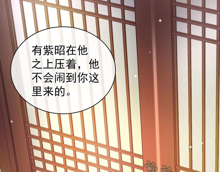 女帝多蓝颜韩漫全集-第104话 好好哄他~无删减无遮挡章节图片 