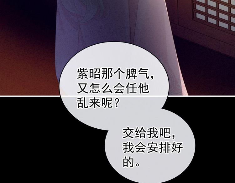 女帝多蓝颜韩漫全集-第104话 好好哄他~无删减无遮挡章节图片 