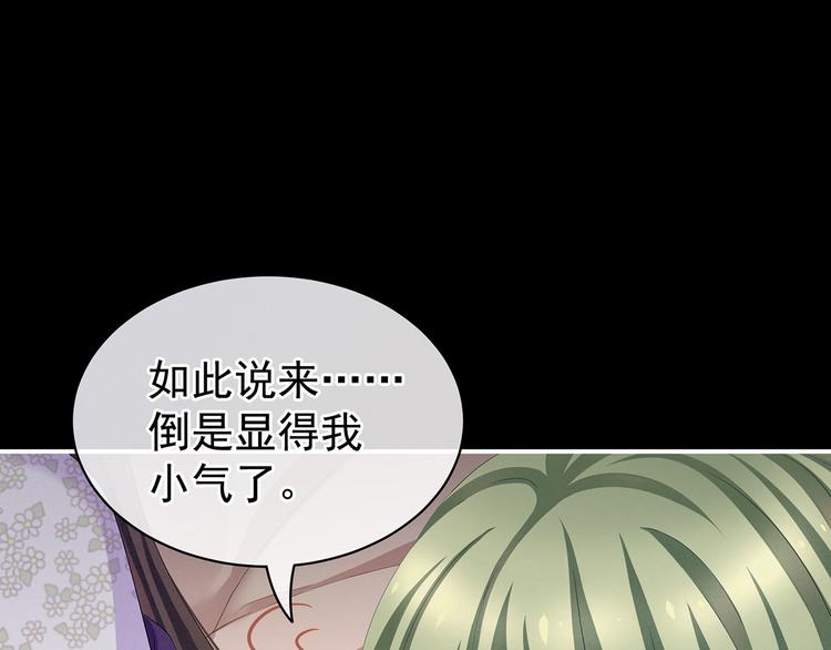 女帝多蓝颜韩漫全集-第104话 好好哄他~无删减无遮挡章节图片 