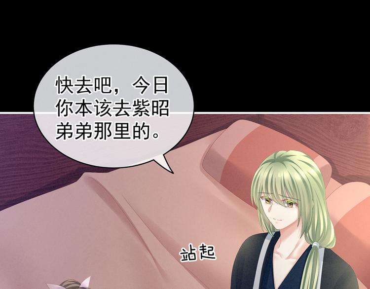 女帝多蓝颜韩漫全集-第104话 好好哄他~无删减无遮挡章节图片 
