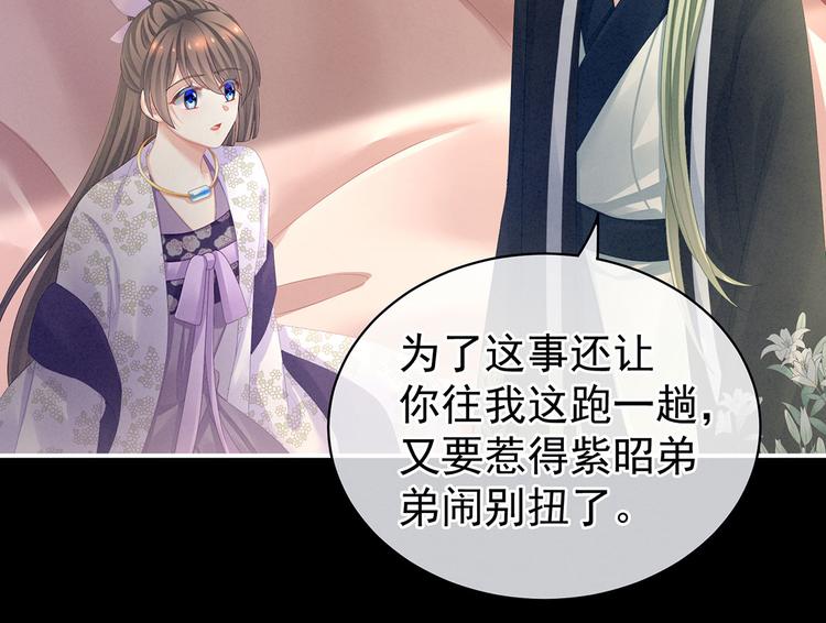 女帝多蓝颜韩漫全集-第104话 好好哄他~无删减无遮挡章节图片 