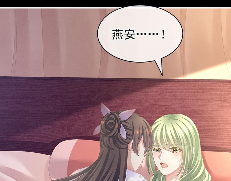 女帝多蓝颜韩漫全集-第104话 好好哄他~无删减无遮挡章节图片 