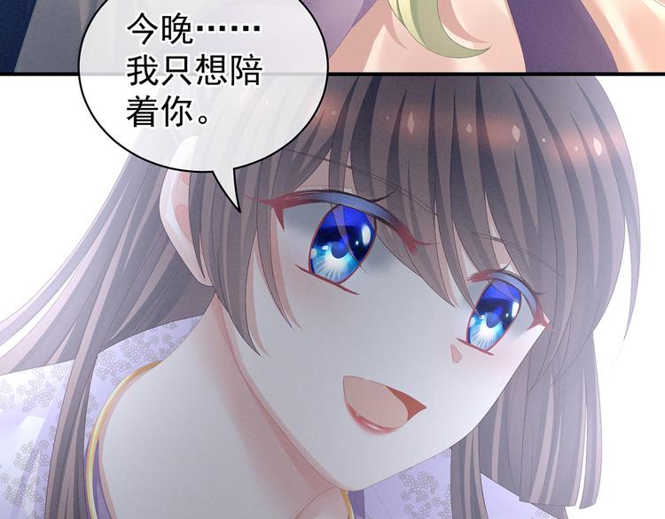 女帝多蓝颜韩漫全集-第104话 好好哄他~无删减无遮挡章节图片 