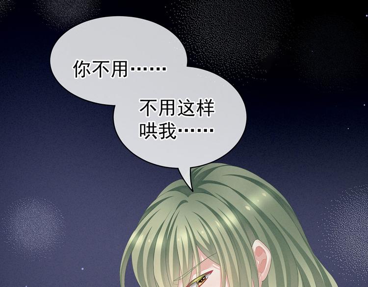 女帝多蓝颜韩漫全集-第104话 好好哄他~无删减无遮挡章节图片 