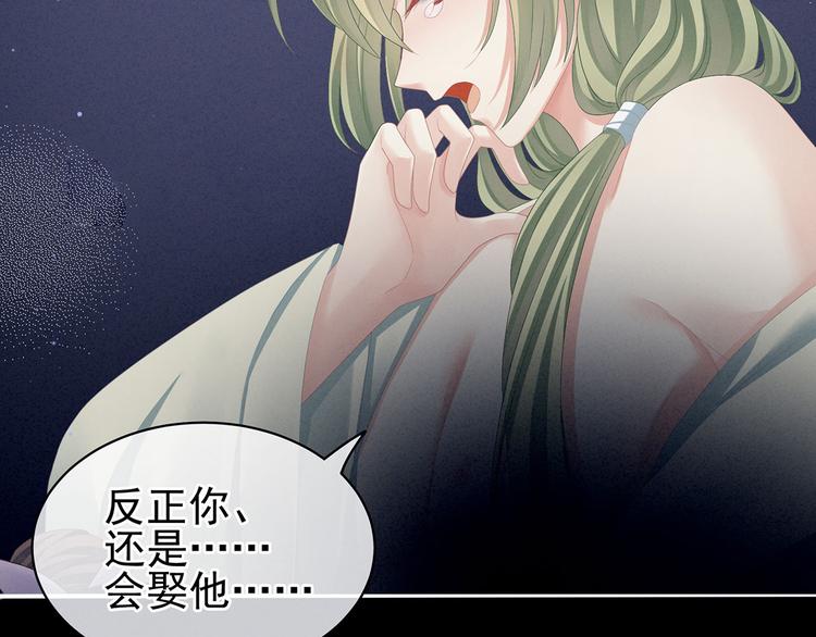 女帝多蓝颜韩漫全集-第104话 好好哄他~无删减无遮挡章节图片 