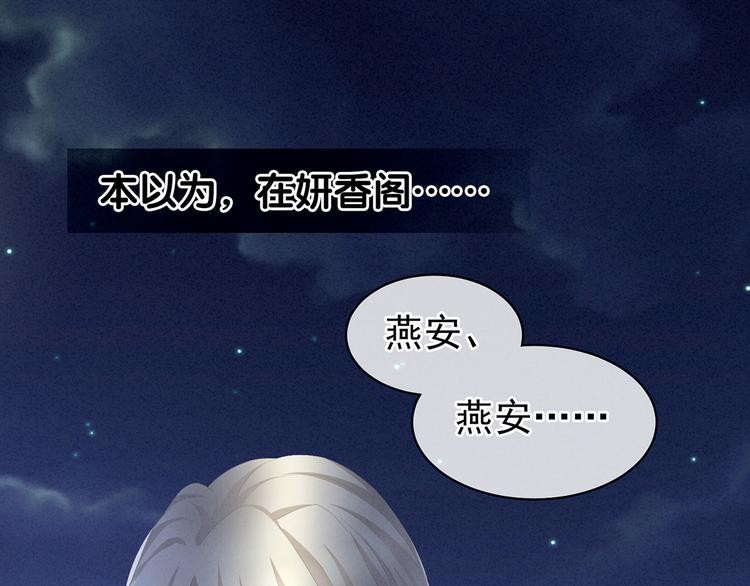 女帝多蓝颜韩漫全集-第104话 好好哄他~无删减无遮挡章节图片 
