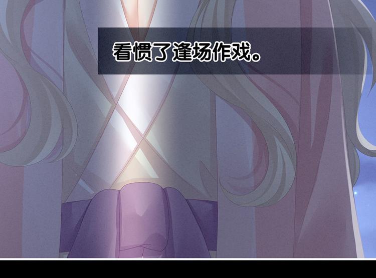 女帝多蓝颜韩漫全集-第104话 好好哄他~无删减无遮挡章节图片 