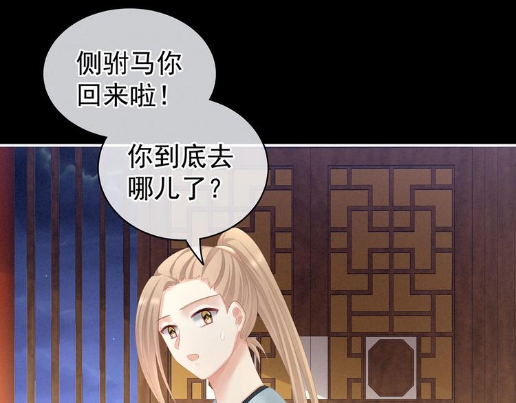 女帝多蓝颜韩漫全集-第104话 好好哄他~无删减无遮挡章节图片 