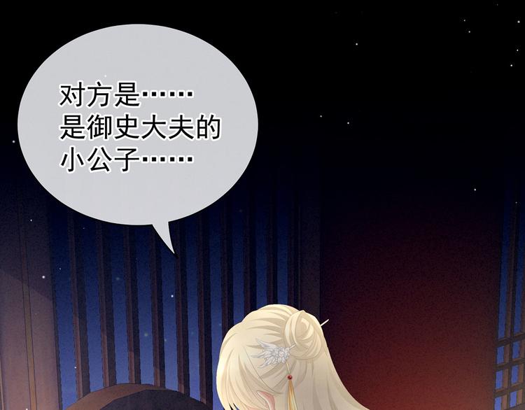 女帝多蓝颜韩漫全集-第104话 好好哄他~无删减无遮挡章节图片 