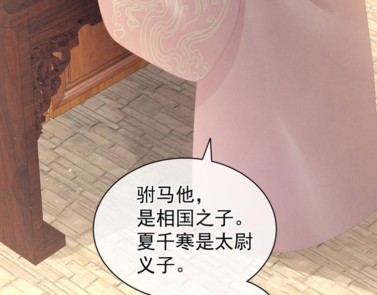 女帝多蓝颜韩漫全集-第104话 好好哄他~无删减无遮挡章节图片 