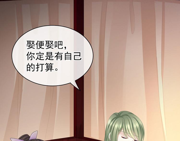 女帝多蓝颜韩漫全集-第104话 好好哄他~无删减无遮挡章节图片 
