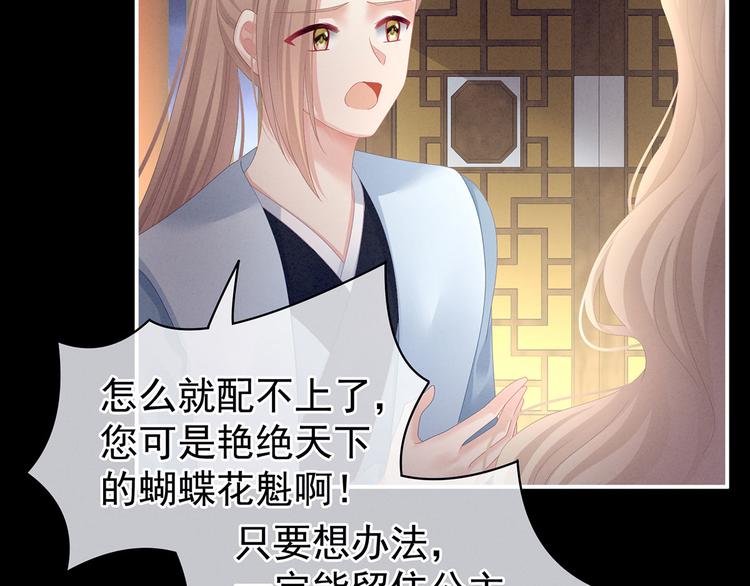 女帝多蓝颜韩漫全集-第104话 好好哄他~无删减无遮挡章节图片 