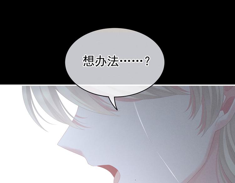 女帝多蓝颜韩漫全集-第104话 好好哄他~无删减无遮挡章节图片 