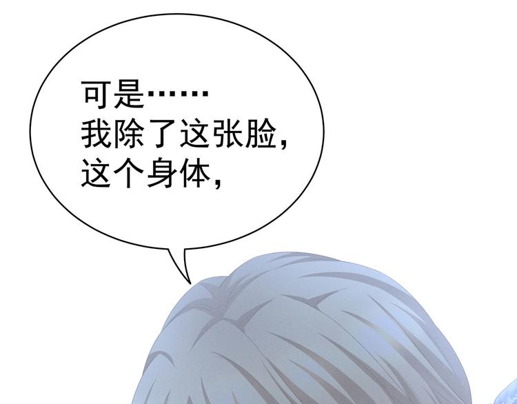 女帝多蓝颜韩漫全集-第104话 好好哄他~无删减无遮挡章节图片 
