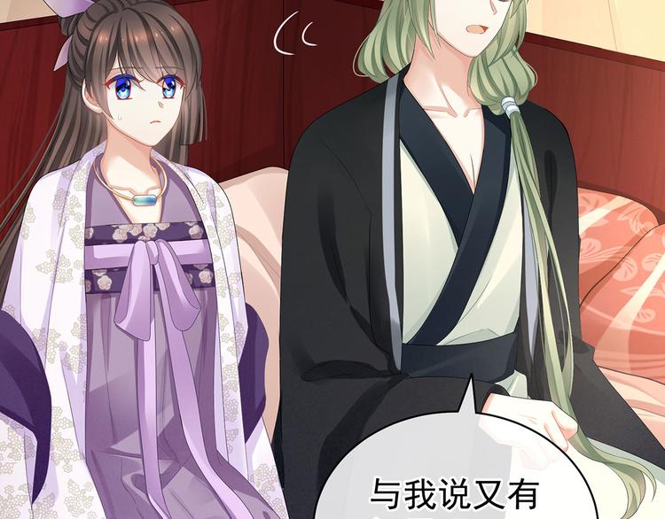 女帝多蓝颜韩漫全集-第104话 好好哄他~无删减无遮挡章节图片 