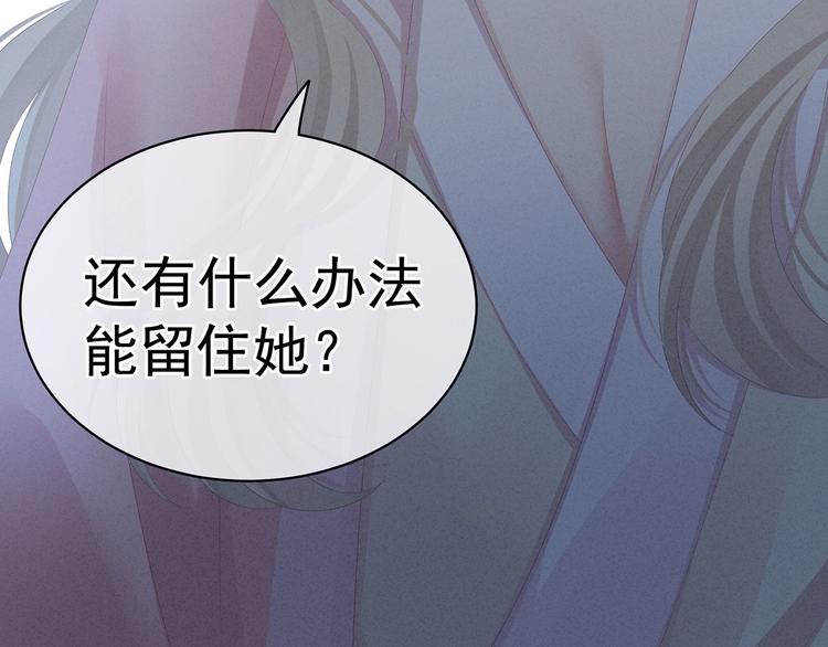 女帝多蓝颜韩漫全集-第104话 好好哄他~无删减无遮挡章节图片 