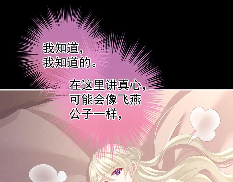 女帝多蓝颜韩漫全集-第104话 好好哄他~无删减无遮挡章节图片 