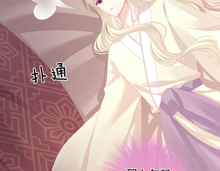 女帝多蓝颜韩漫全集-第104话 好好哄他~无删减无遮挡章节图片 