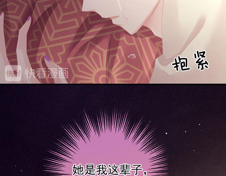 女帝多蓝颜韩漫全集-第104话 好好哄他~无删减无遮挡章节图片 