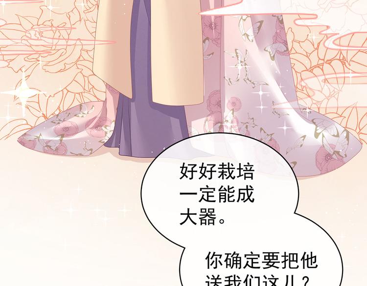 女帝多蓝颜韩漫全集-第105话 喜当爹！无删减无遮挡章节图片 