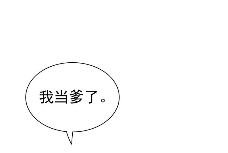 女帝多蓝颜韩漫全集-第105话 喜当爹！无删减无遮挡章节图片 