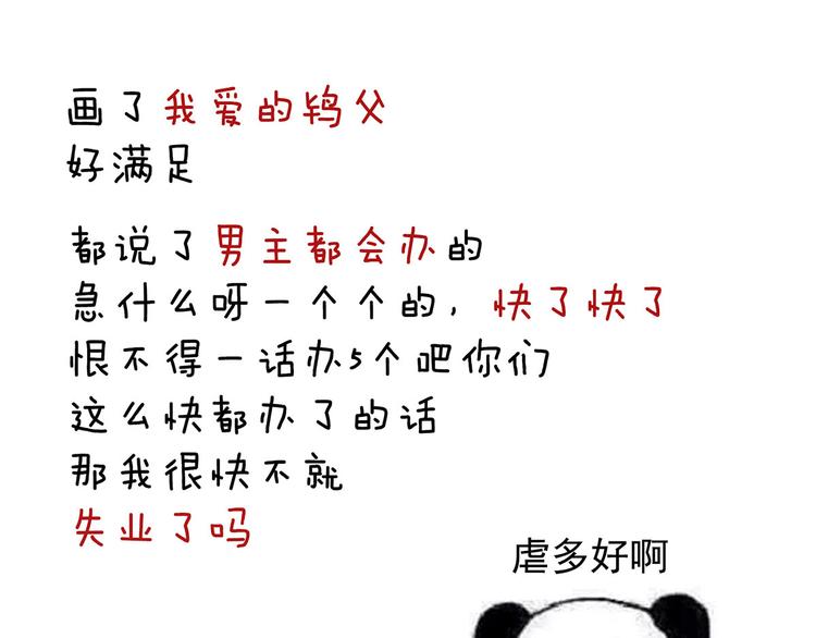 女帝多蓝颜韩漫全集-第105话 喜当爹！无删减无遮挡章节图片 