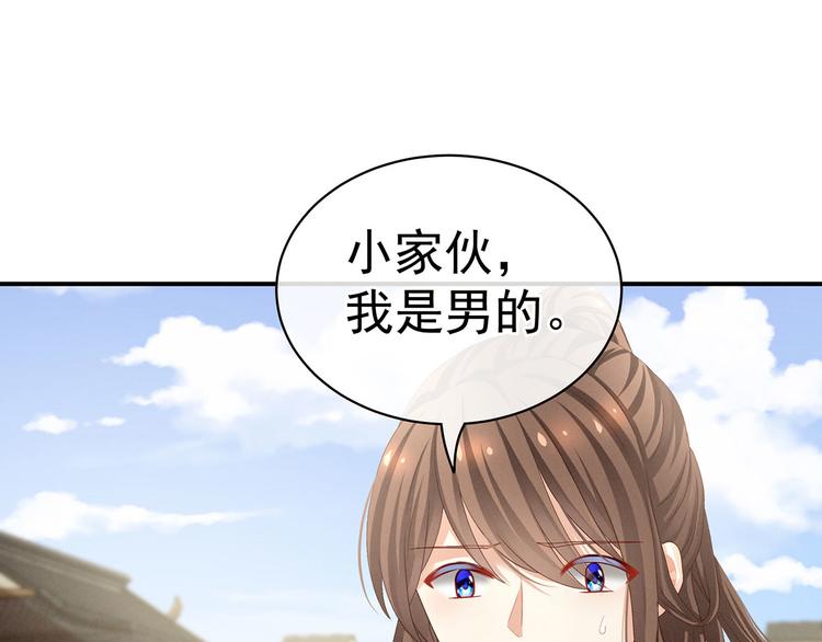 女帝多蓝颜韩漫全集-第105话 喜当爹！无删减无遮挡章节图片 