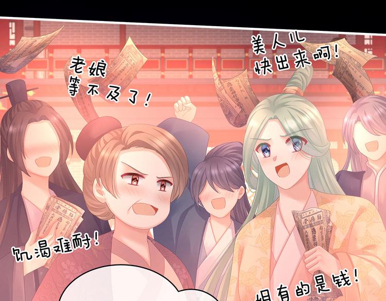 女帝多蓝颜韩漫全集-第105话 喜当爹！无删减无遮挡章节图片 