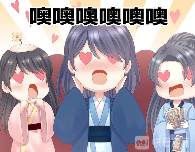 女帝多蓝颜韩漫全集-第105话 喜当爹！无删减无遮挡章节图片 