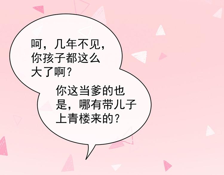 女帝多蓝颜韩漫全集-第105话 喜当爹！无删减无遮挡章节图片 