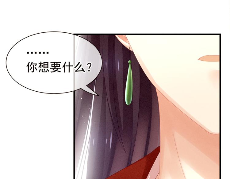 女帝多蓝颜韩漫全集-第11话 要你完完全全属于我无删减无遮挡章节图片 