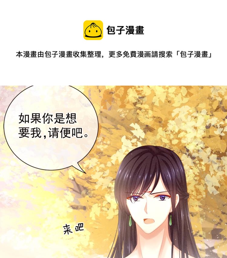 女帝多蓝颜韩漫全集-第11话 要你完完全全属于我无删减无遮挡章节图片 