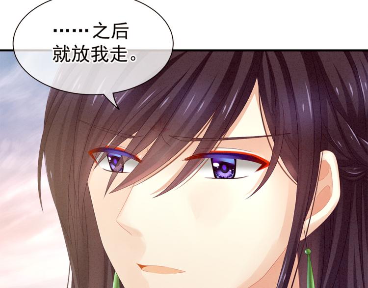 女帝多蓝颜韩漫全集-第11话 要你完完全全属于我无删减无遮挡章节图片 