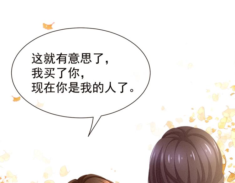 女帝多蓝颜韩漫全集-第11话 要你完完全全属于我无删减无遮挡章节图片 