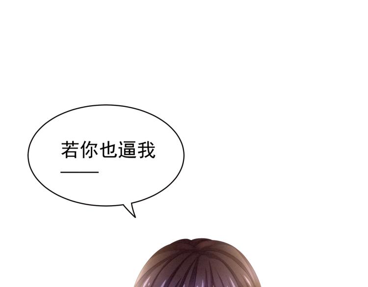 女帝多蓝颜韩漫全集-第11话 要你完完全全属于我无删减无遮挡章节图片 