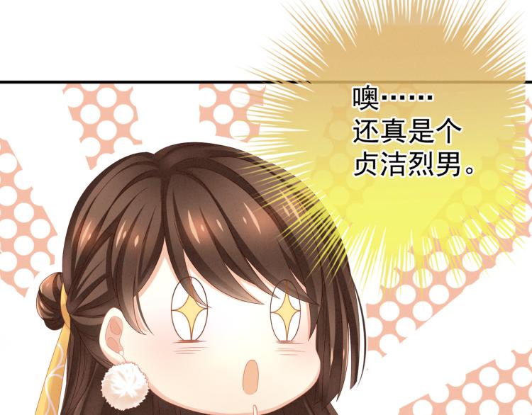 女帝多蓝颜韩漫全集-第11话 要你完完全全属于我无删减无遮挡章节图片 