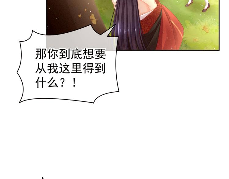 女帝多蓝颜韩漫全集-第11话 要你完完全全属于我无删减无遮挡章节图片 