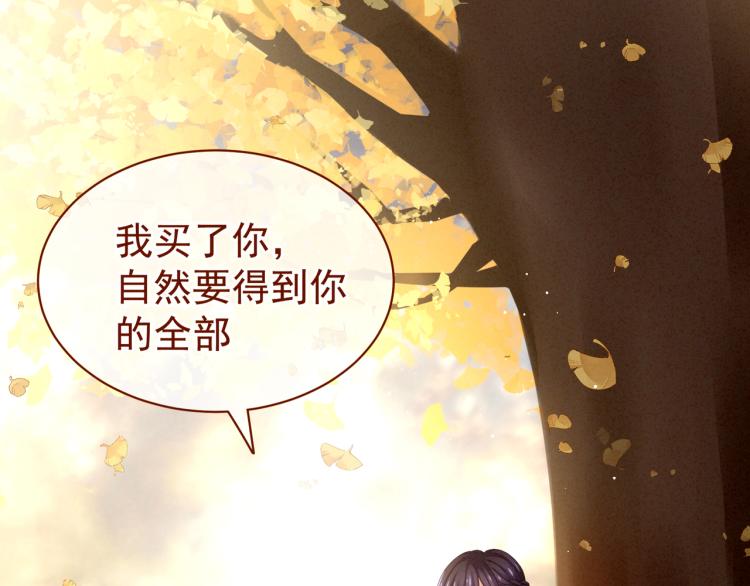 女帝多蓝颜韩漫全集-第11话 要你完完全全属于我无删减无遮挡章节图片 