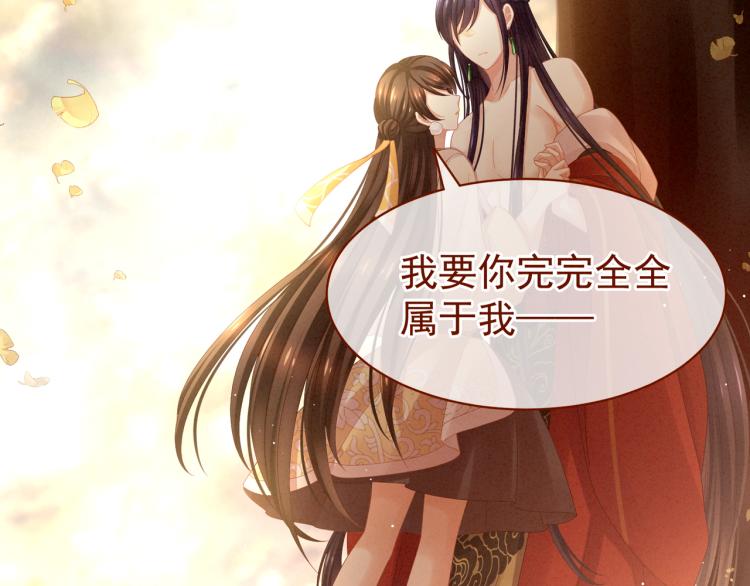 女帝多蓝颜韩漫全集-第11话 要你完完全全属于我无删减无遮挡章节图片 