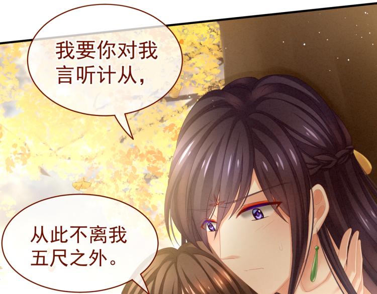 女帝多蓝颜韩漫全集-第11话 要你完完全全属于我无删减无遮挡章节图片 